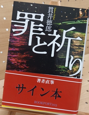 著者直筆サイン本 | ブックポートショップ