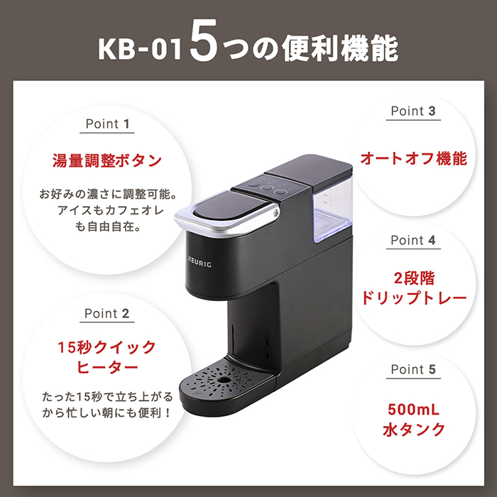 KEURIG キューリグ K-CUP カプセル式コーヒーメーカー KB-01