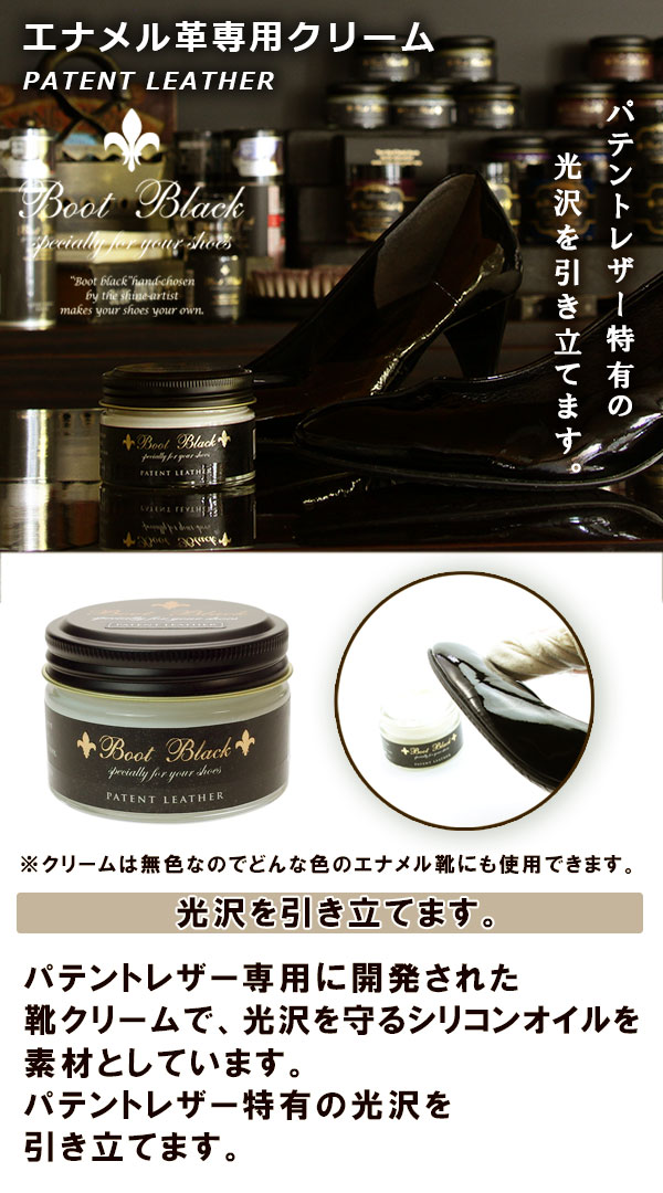 ブートブラックパテントレザークリーム エナメル用｜コロンブス公式