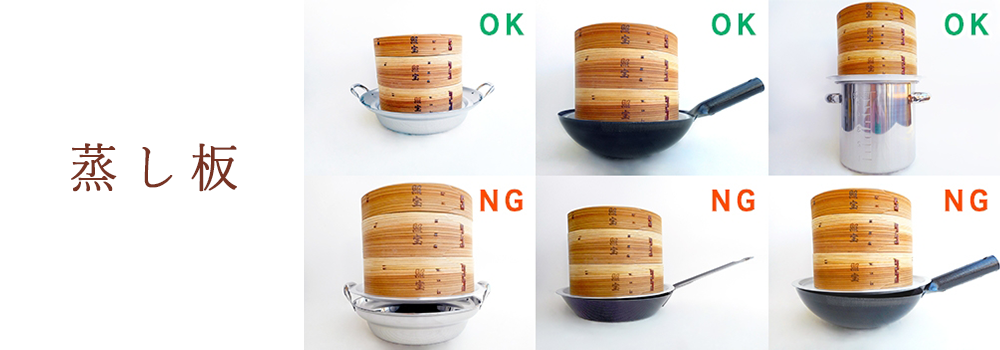 蒸し板 | 中華街 照宝