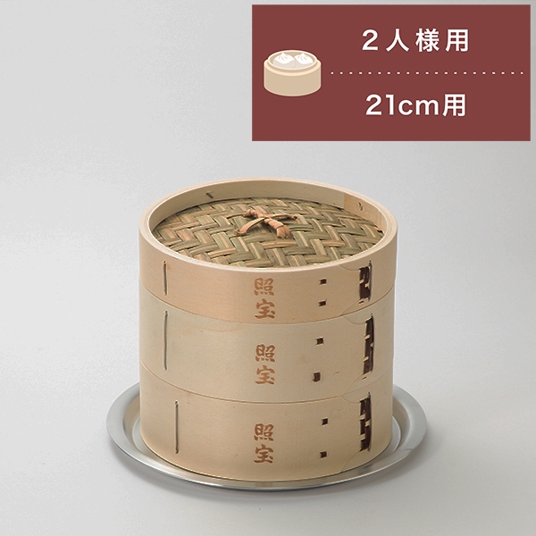 照宝 白木せいろ二段 蒸し板セット21cm | 中華街 照宝
