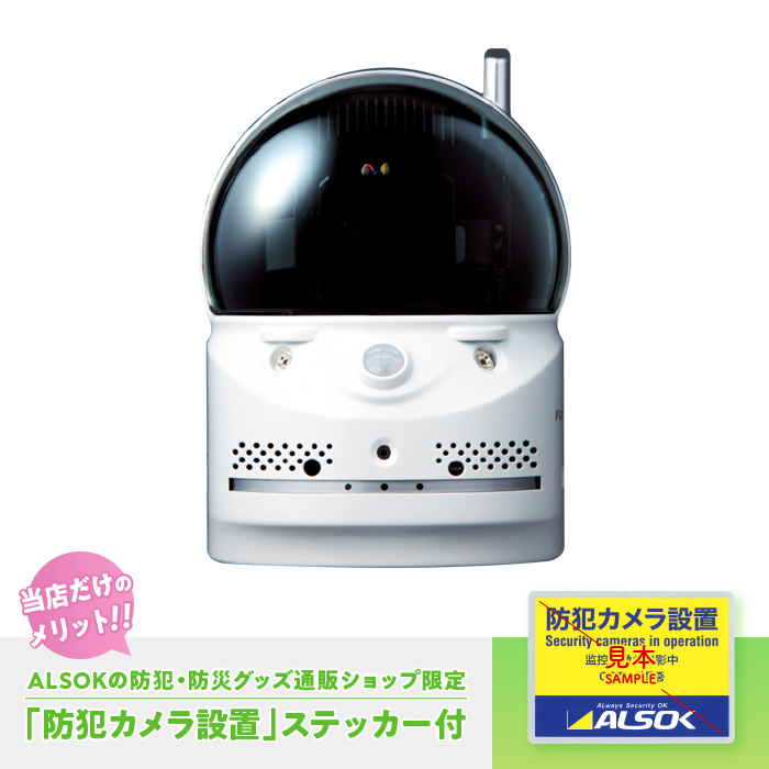 IPネットワークカメラ Viewla（ビューラ）Viewla IPC-07FHDⅡ（ALSOK