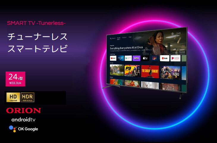 楽天市場】ORION オリオン SLHD241 24V型 AndroidTV搭載 チューナー