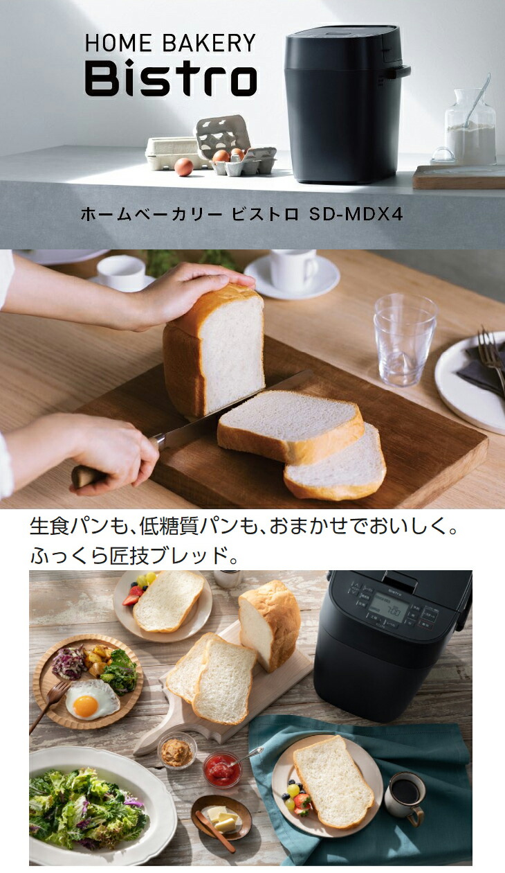 楽天市場】Panasonic パナソニック SD-MDX4（K） 1斤タイプ