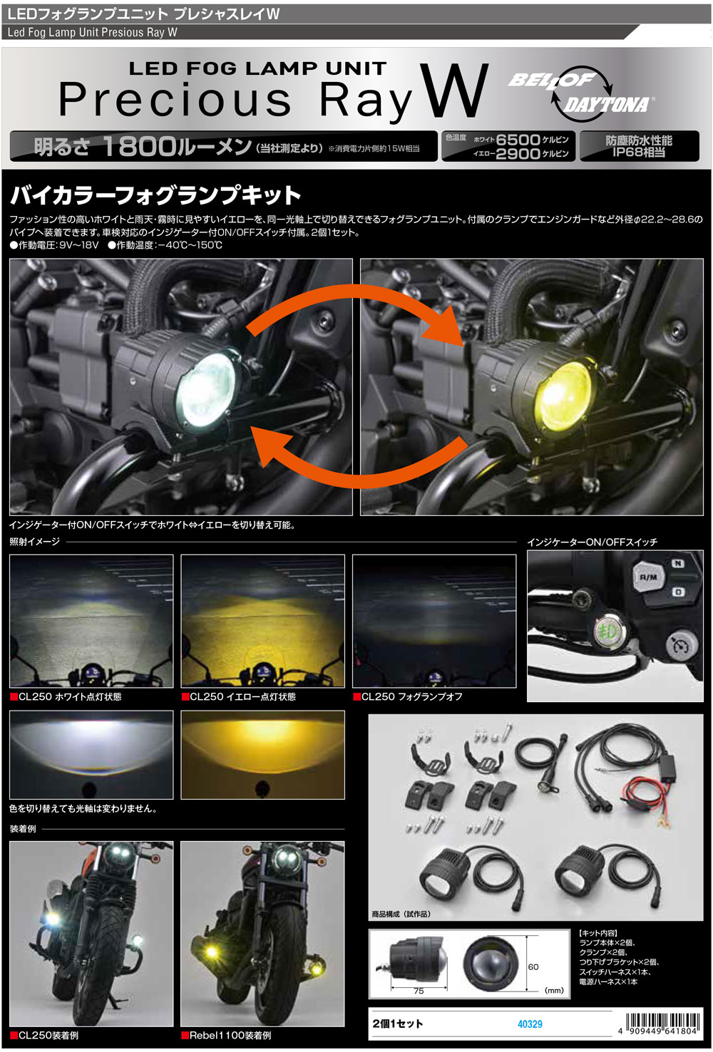 楽天市場】☆送料無料☆BELLOF/DAYTONA 40329 LEDフォグランプユニット