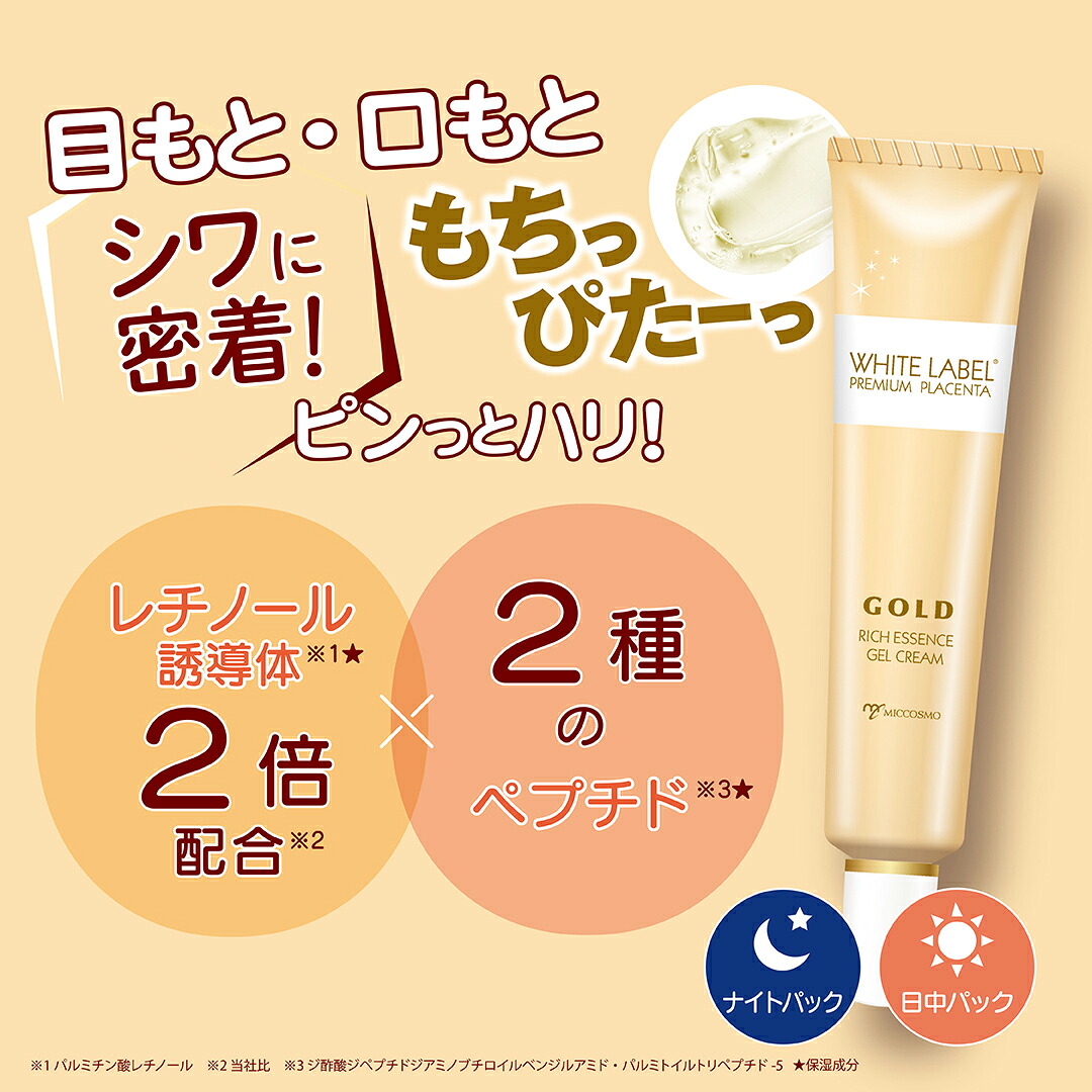 楽天市場】プラセンタ アイクリーム ホワイトラベル 金のプラセンタ 濃