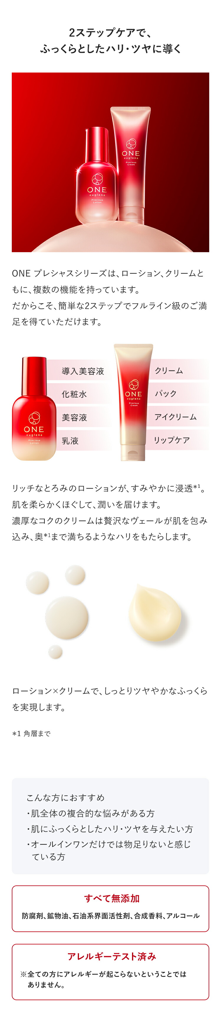 楽天市場】ONE プレシャス ローション・クリームセット (約2ヶ月分