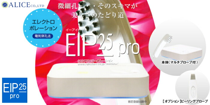 楽天市場】※販売終了【正規販売店】 EIP 25 pro （ プロ ） 標準基本