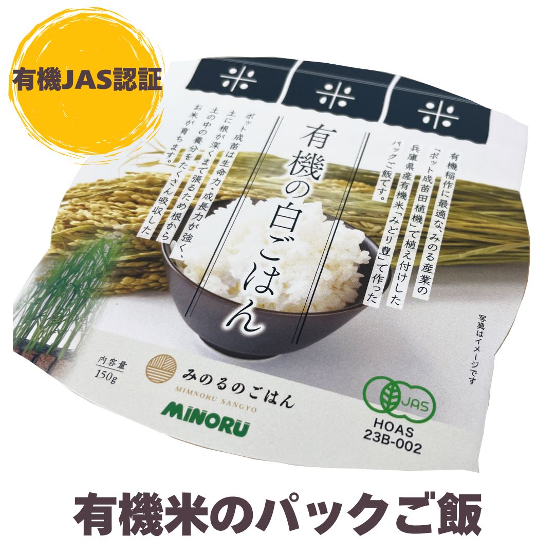 楽天市場】有機栽培米 国産米 有機の白ごはん パックごはん 無化学肥料