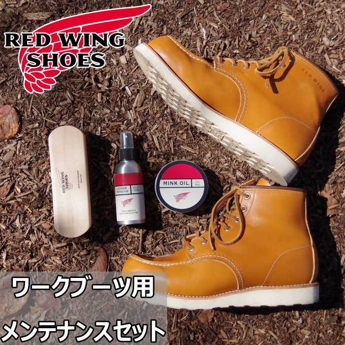 楽天市場】RED WING 国内正規品 純正ケア用品 レッドウィング ワーク