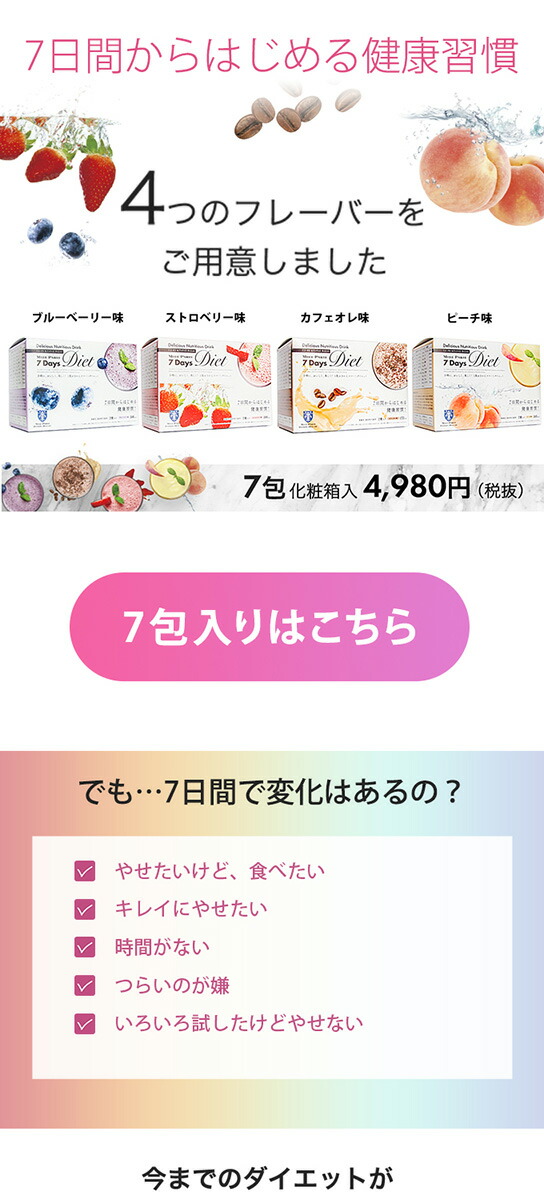 楽天市場】ダイエットドリンク ミスパリ 公式 7Days Diet 7dd