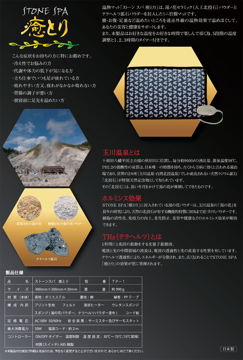 楽天市場】YUNOHANA ストーンスパ 癒とり ミニマット 岩盤浴 遠赤外線