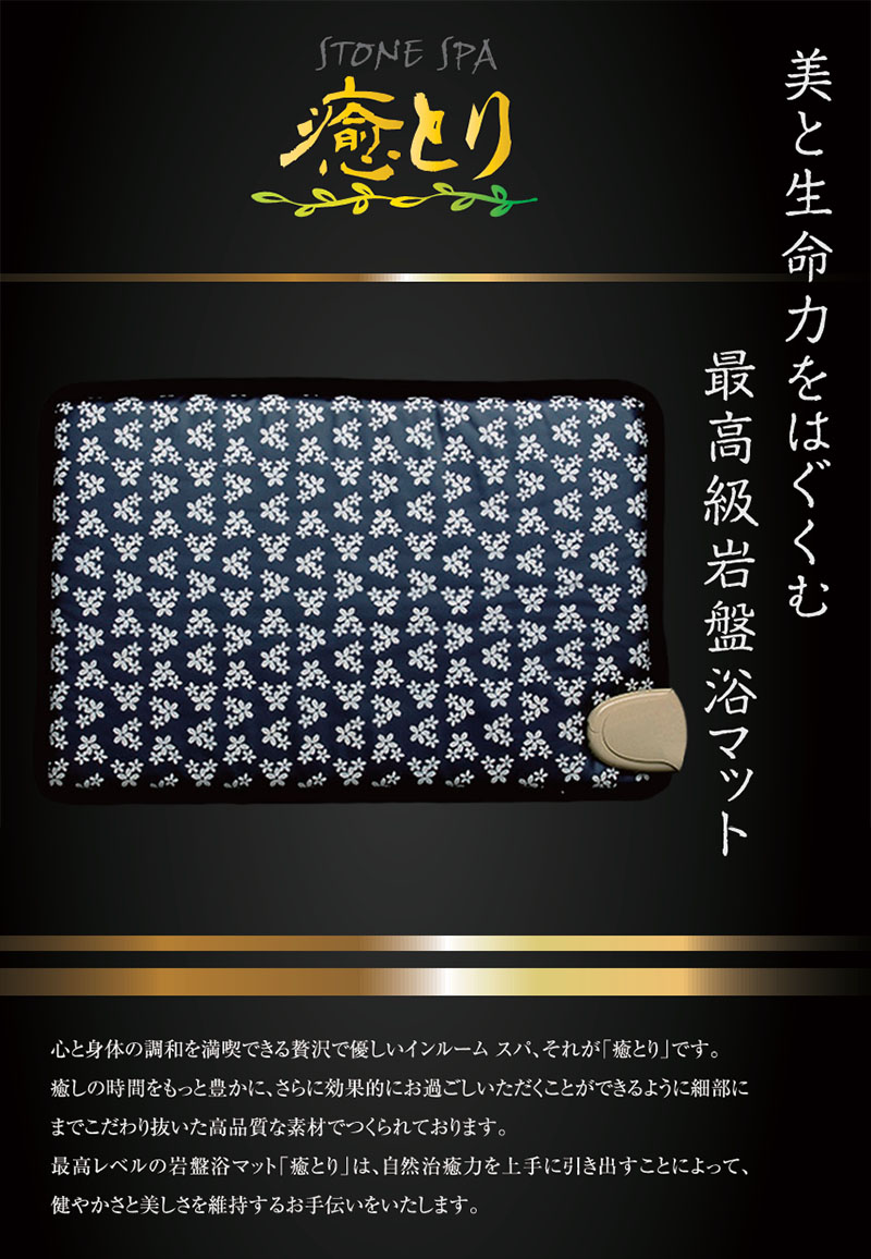 楽天市場】YUNOHANA ストーンスパ 癒とり ミニマット 岩盤浴 遠赤外線