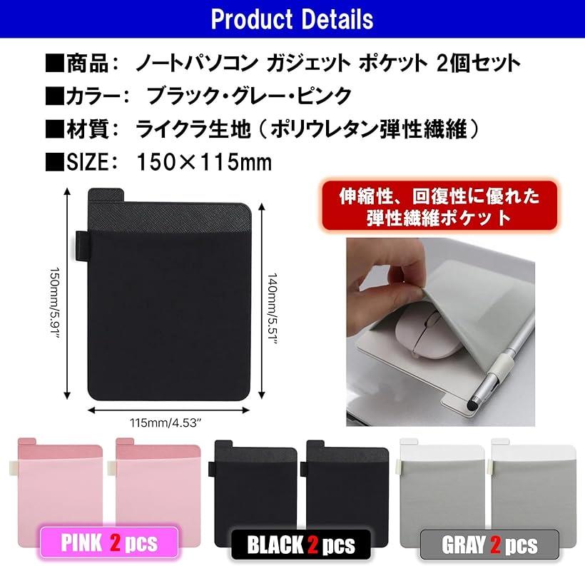 楽天市場】ノートパソコン ガジェット ポケット 2個セット 貼り付け