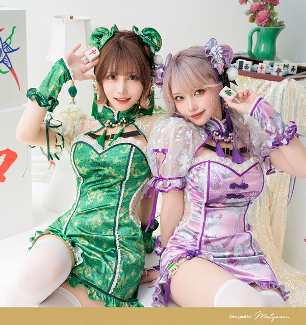 楽天市場】[正規品](即納)チャイナ 麻雀 コスプレ 紫 緑 色違い お揃い
