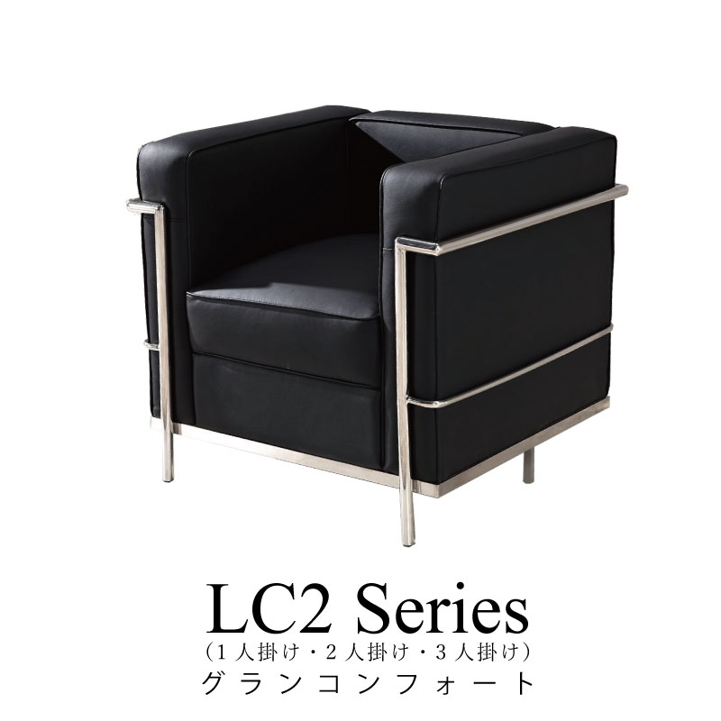 リプロダクトLe Corbusierル・コルビュジエ　LC2 オットマン　単体 楽天市場】1人掛けソファ ル・コルビジェ LC2 デザイナーズ ソファー