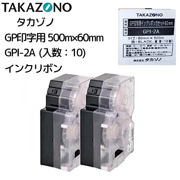 楽天市場】＼ ポイント2倍！！／ GPI-1A タカゾノ 分包機用