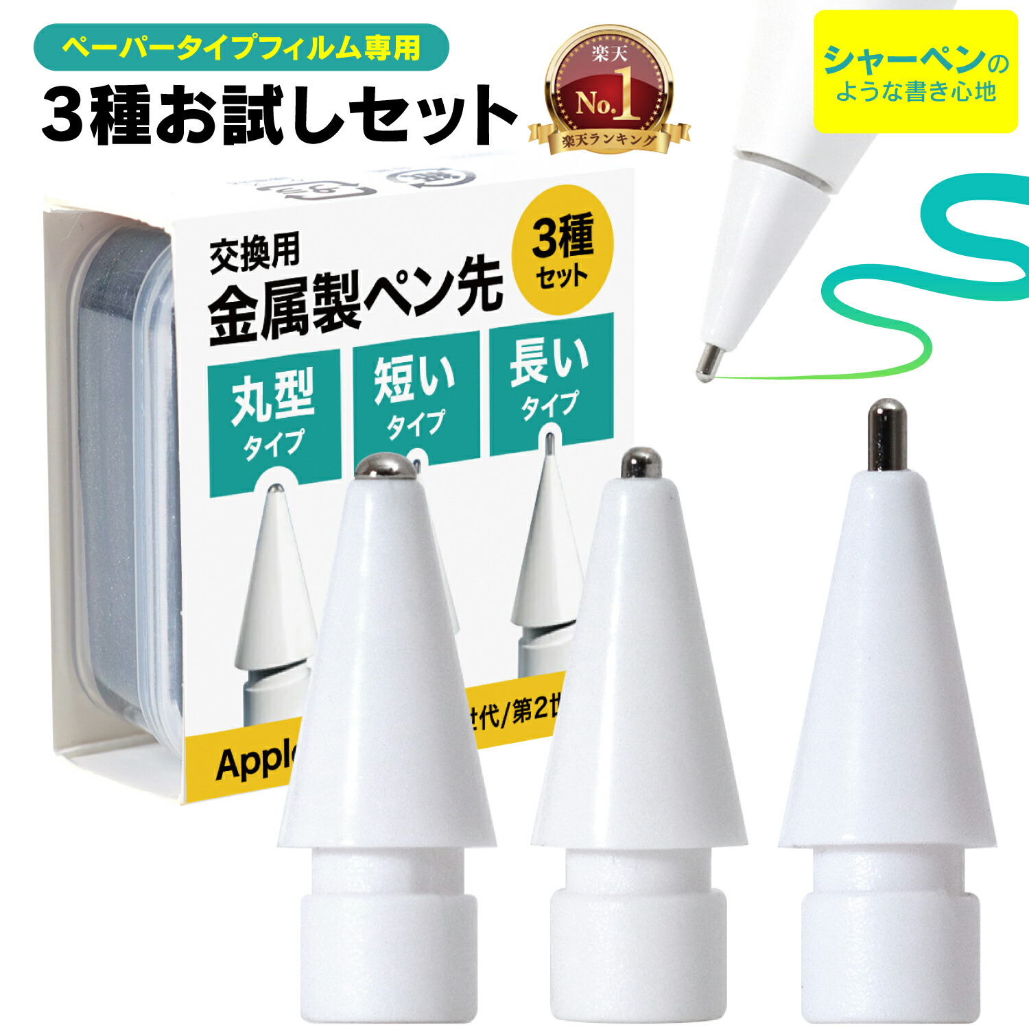 楽天市場】【楽天1位】 Apple Pencil 用 ペン先 金属製 【 3個セット