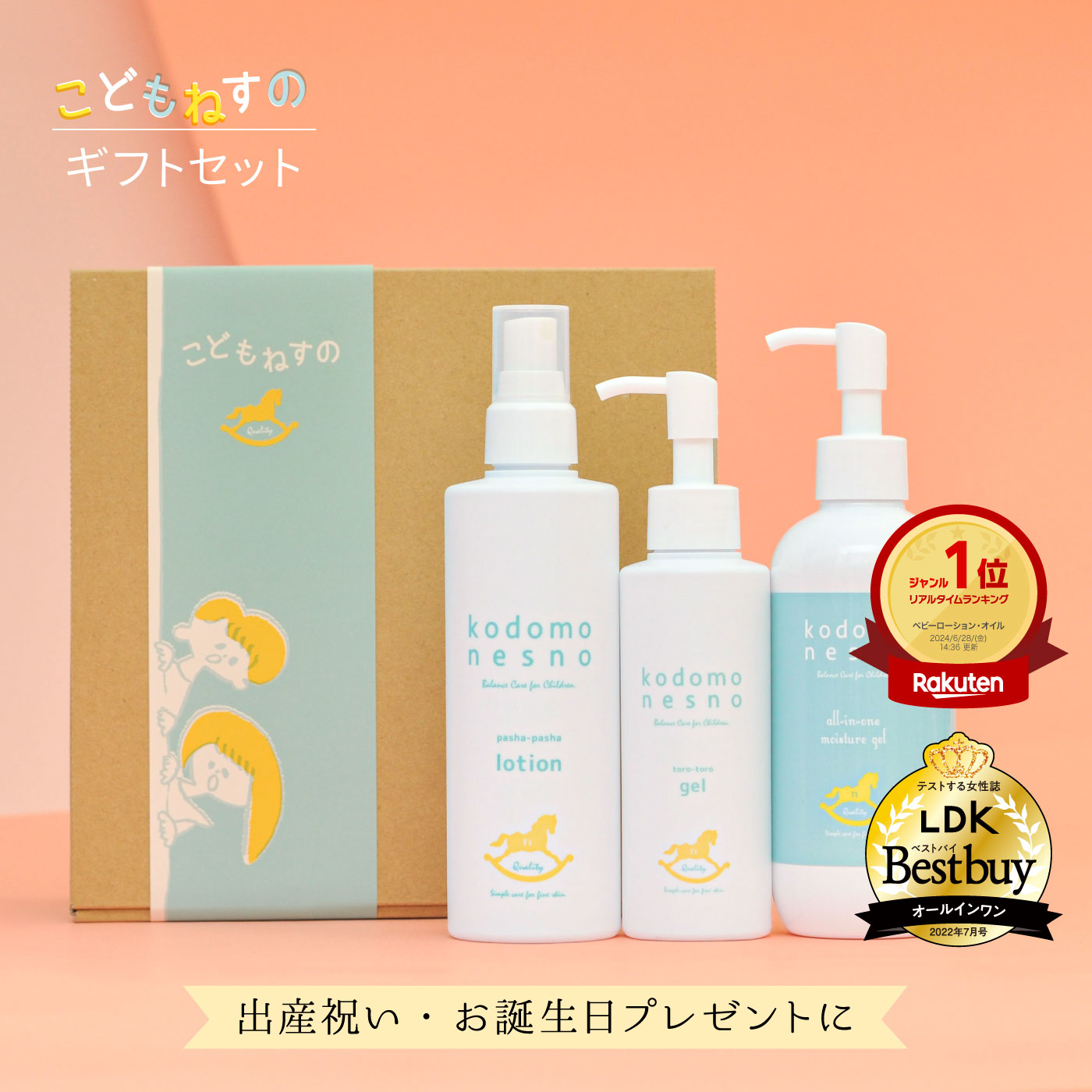 楽天市場】【出産祝い / ギフト / 公式】 こどもねすの 3ステップ