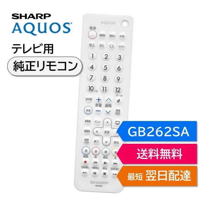 楽天市場】シャープ アクオス テレビ 純正リモコン GB374SB 2T-C19AD-B