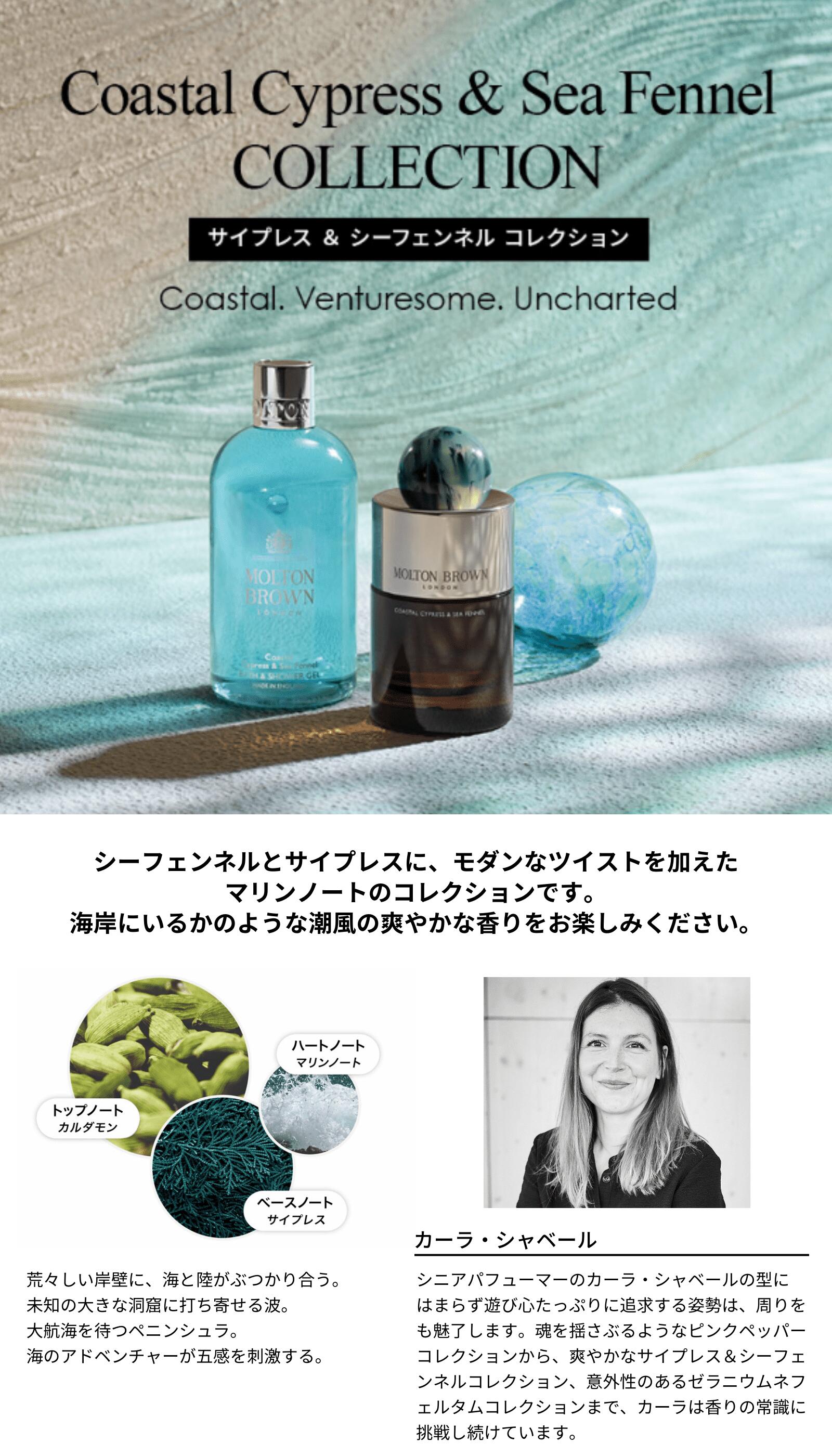モルトンブラウン サイプレス＆シーフェンネル オードトワレ 100ml サイプレス＆シーフェンネル オードトワレ 100ml – MOLTON BROWN
