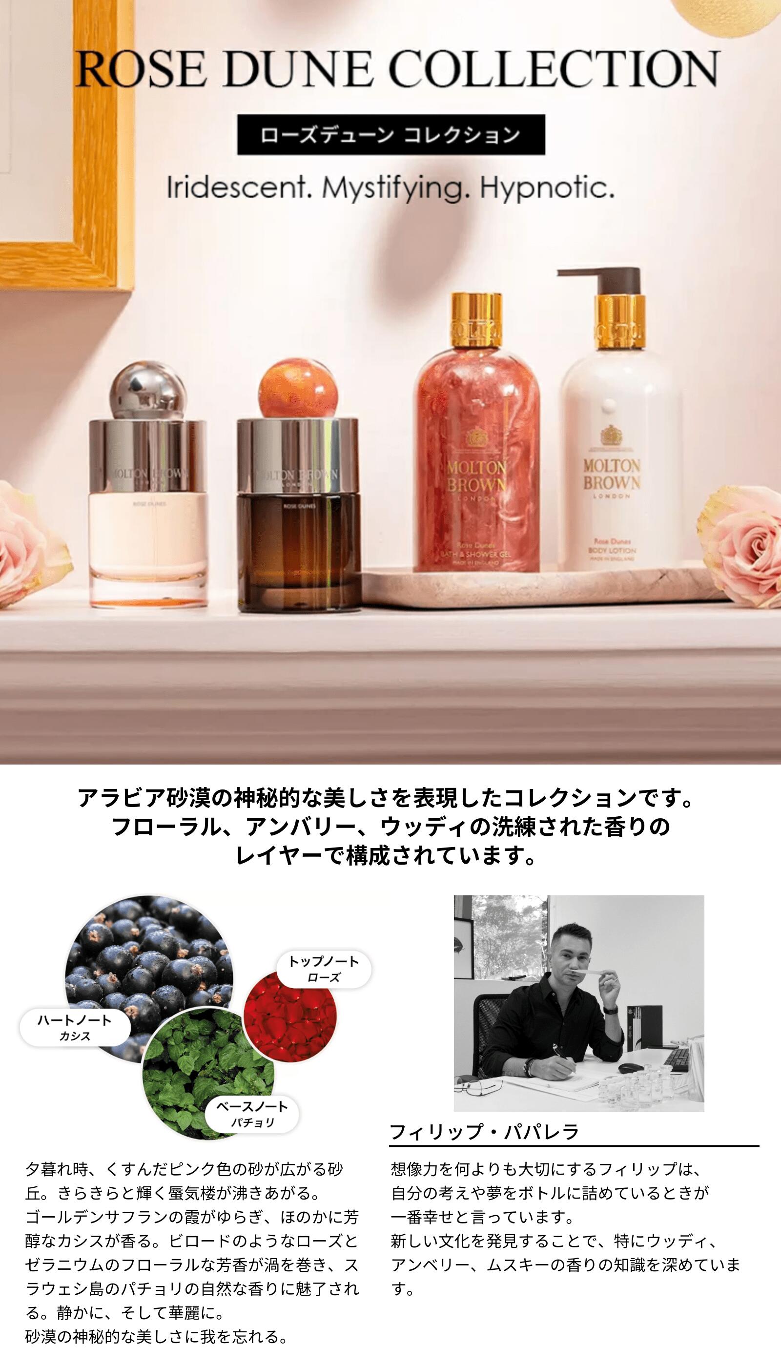 【新品】モルトンブラウン/ローズデューンセット まとめ買い特典付】ローズデューン バス＆シャワージェル 300ml 3本