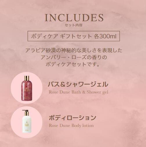 楽天市場】【公式】ローズデューン ボディケア ギフトセット 300ml×2