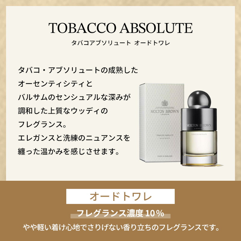 楽天市場】【公式】タバコアブソリュート オードトワレ 100ml｜MOLTON