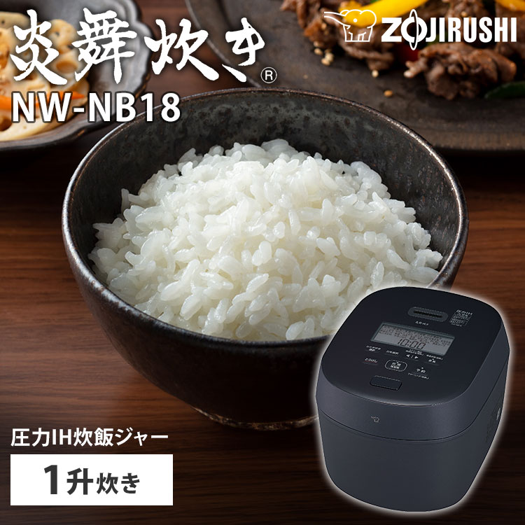 楽天市場】【2025年7月新商品】象印 圧力IH炊飯ジャー 炎舞炊き 5.5合