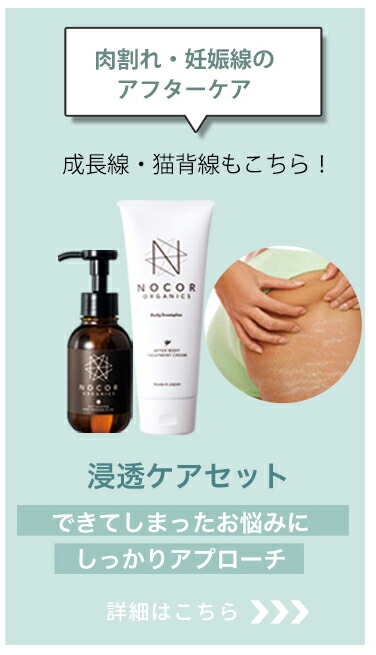 c*o様 NOCOR ORGANICS BODYCREAM ４本セット Amazon | NOCOR ノコア アフターケアにも使える ボディクリーム (妊婦