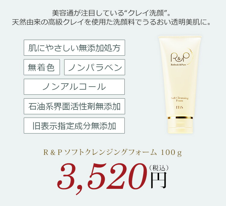楽天市場】R&Pソフトクレンジングフォーム 人気 クレンジング 泥洗顔