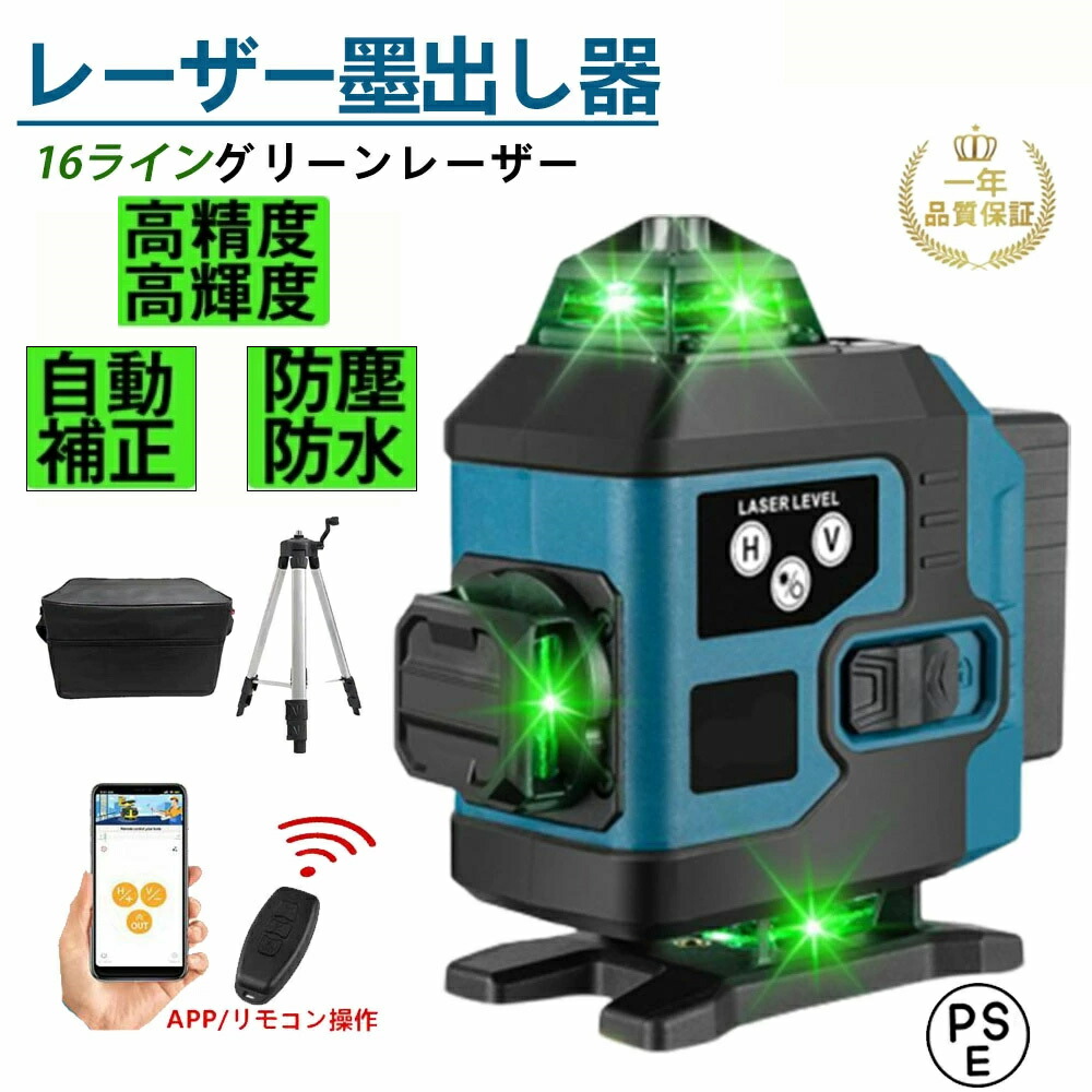楽天市場】レーザー墨出し器 グリーンレーザー 水平器 フルライン 16