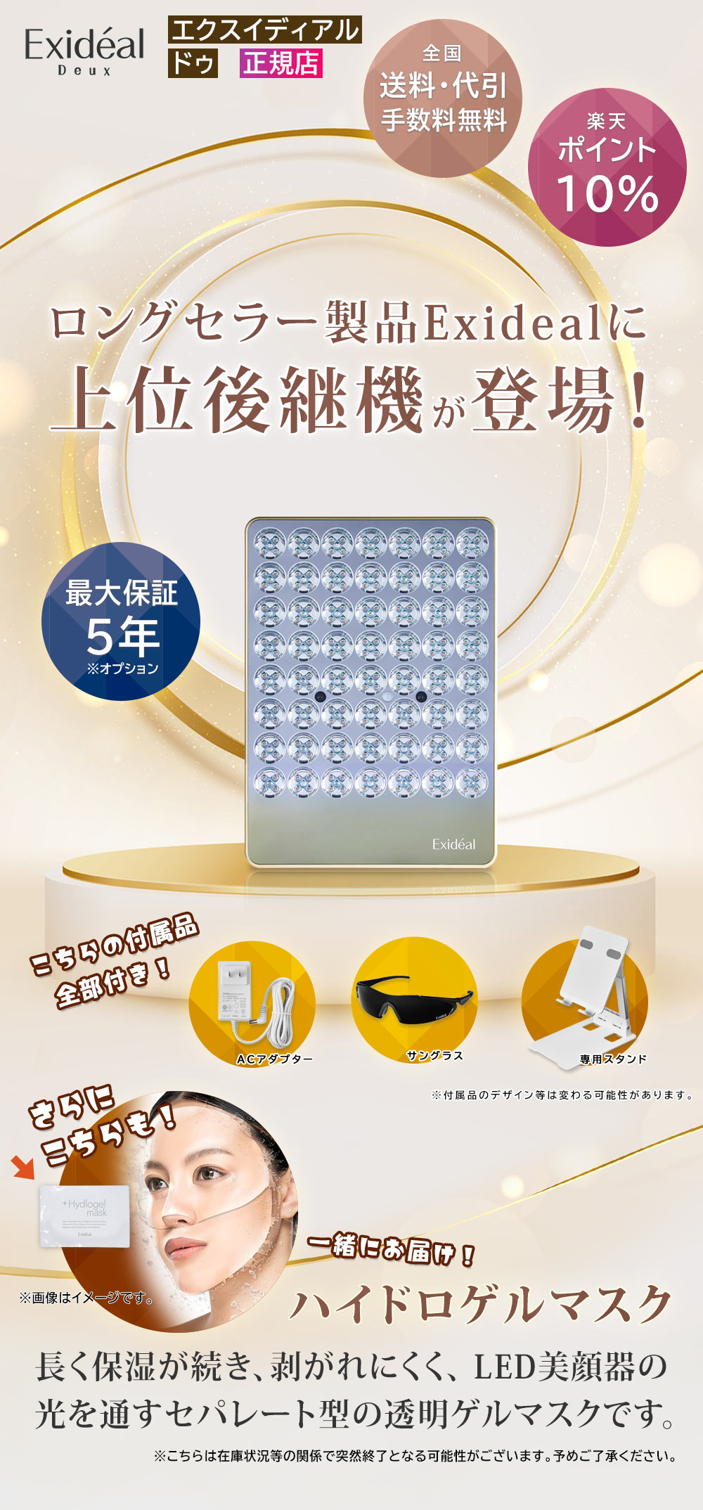 楽天市場】美顔器 美顔機 Exideal Deux（エクスイディアル ドゥ）LED
