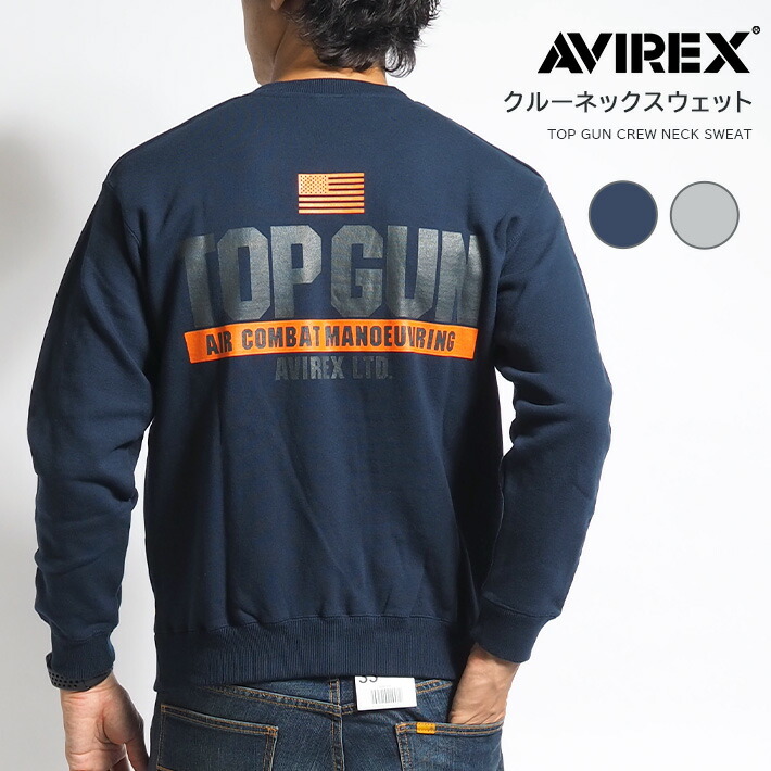 楽天市場】AVIREX アビレックス トレーナー 裏毛 TOPGUN s(783-3132019