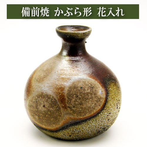 楽天市場】備前焼 かぶら形花入れ 窯元 作家 石田育男 陶印 床柱掛け
