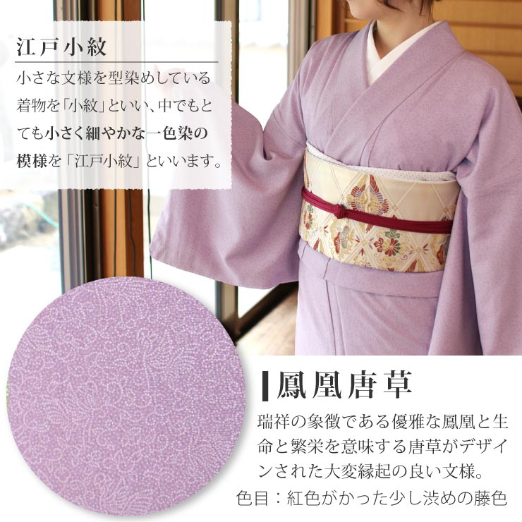 楽天市場】[ 洗える 着物 ] 江戸小紋 袷 鳳凰唐草 紅藤色 M L サイズ