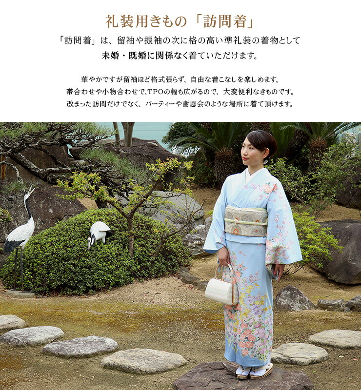 楽天市場】[洗える 訪問着] 東レ 袷 着物 日本製 仕立て上がり 四季