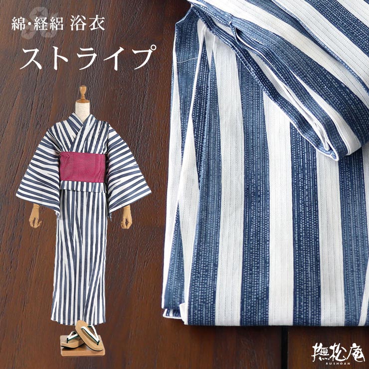 楽天市場】＼WeekendSale開催中!／[ 洗える 浴衣 ] ストライプ（コン