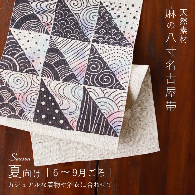 楽天市場】＼2点で3％OFFクーポン／[本麻] 夏名古屋帯 青海波 (麻/黒色