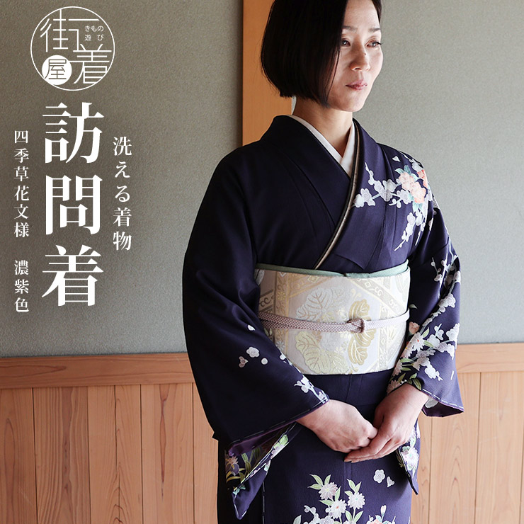 楽天市場】＼2点で3％OFFクーポン／ 新色 [洗える着物] 東レ 袷 訪問着