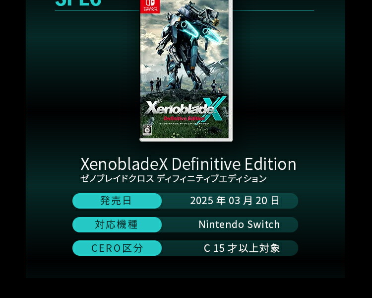 楽天市場】オリ特付【即納可能】【新品】【NS】ゼノブレイドクロス