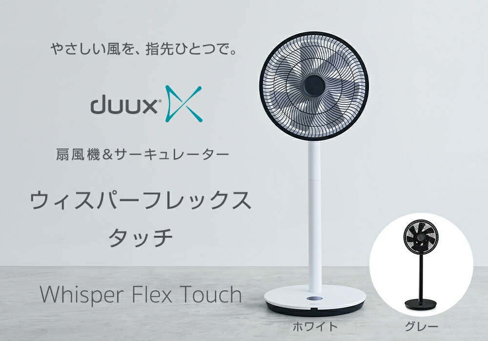 楽天市場】【ポイント10倍＆プレゼント付き！】duux 扇風機