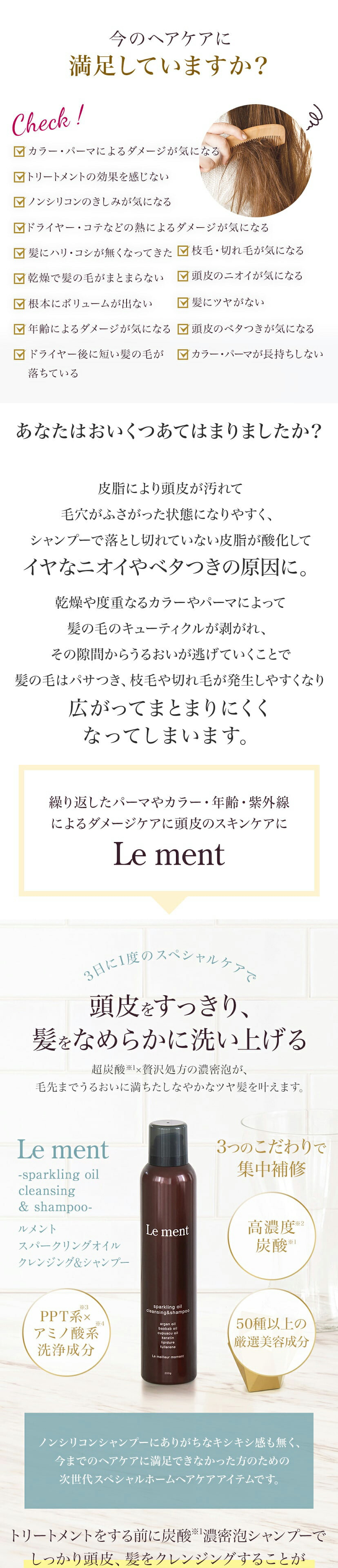 楽天市場】Le ment(ルメント)ブースターミスト＆高濃度炭酸シャンプー