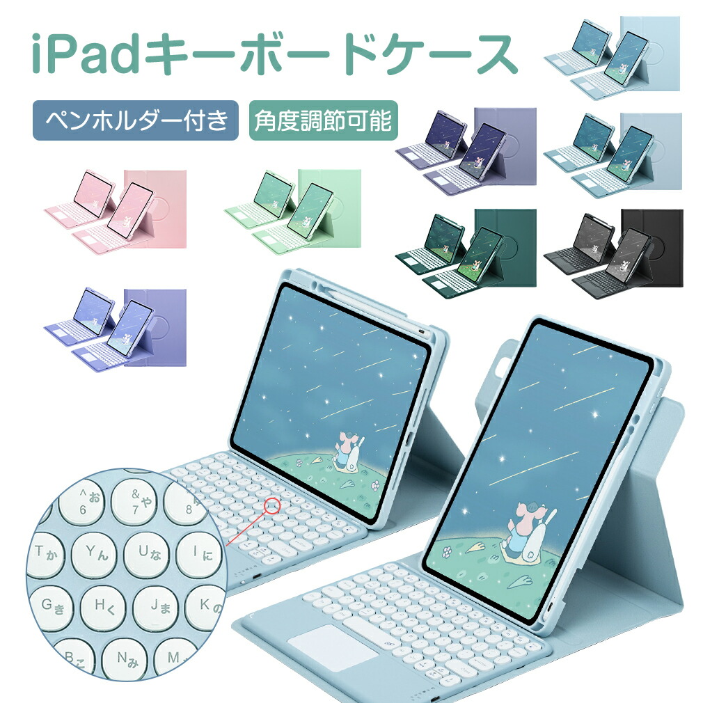 楽天市場】iPad キーボード ケース 日本語配列 タッチパッド搭載 360度