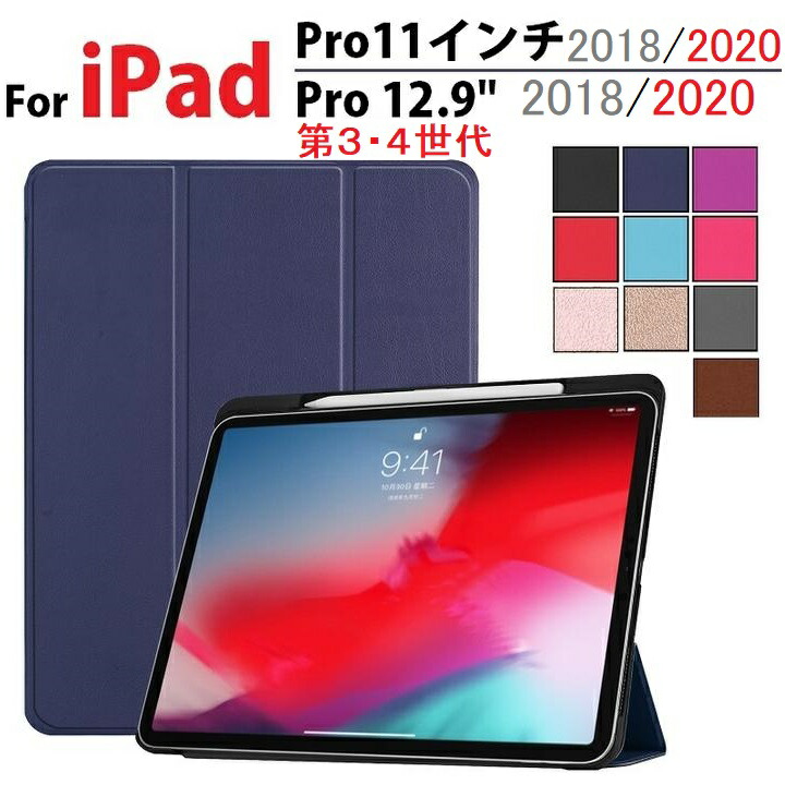 楽天市場】iPad Pro 11インチ第1世代/第2世代/第3世代/第4世代対応機種