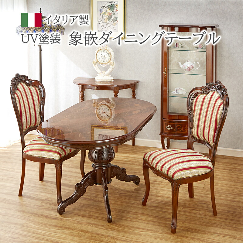 楽天市場】イタリア製 象嵌ダイニングテーブル 幅135cm/ イタリア
