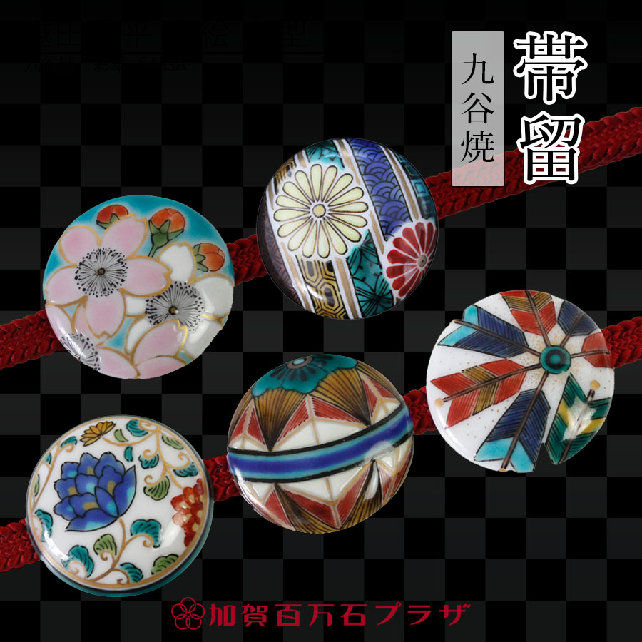楽天市場】帯留(九谷焼作家：越田秀平) 丸型 彩華-SAIGA- : 加賀百万石
