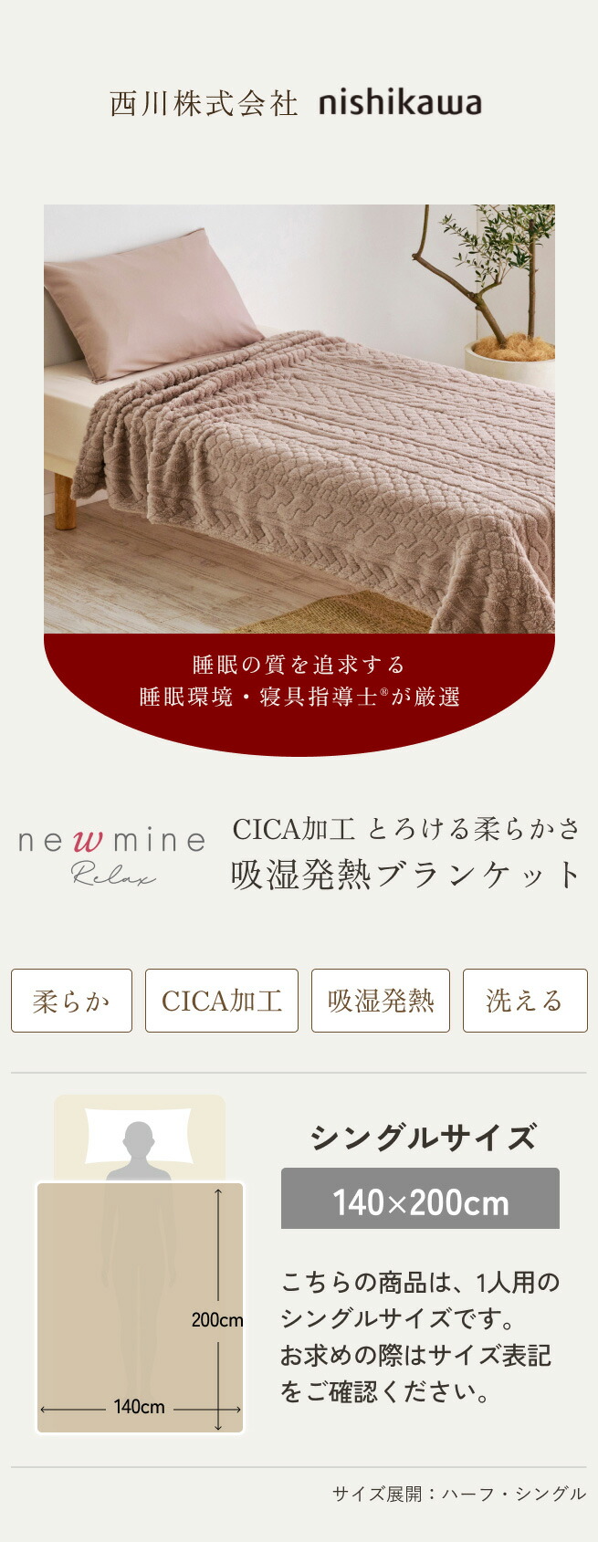 newmine relax』 CICA（ツボクサエキス）加工でしっとりやわらかな