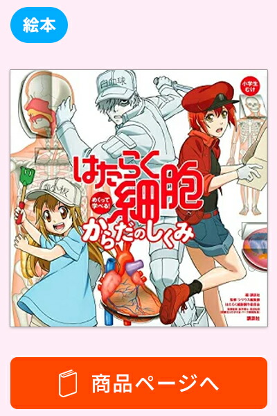 楽天市場】[新品]絵本 はたらく細胞 (全6冊) 全巻セット : 漫画全巻