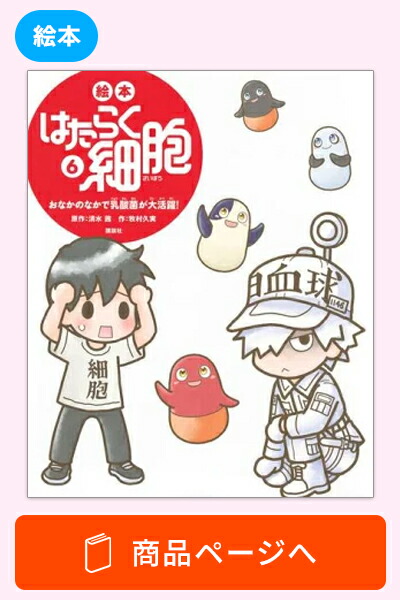 楽天市場】[新品]絵本 はたらく細胞 (全6冊) 全巻セット : 漫画全巻
